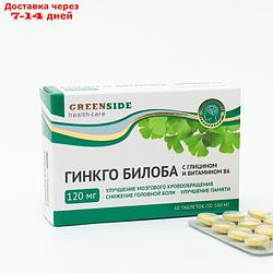 Гинкго билоба 120 мг с глицином и витамином В6, 60 таблетки, 500 мг