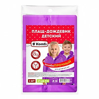 Дождевик детский на кнопках для возрастной группы (4-6 лет), ПВХ, фиолетовый, 130мкм Komfi 4-6 лет