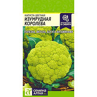 Капуста Цветная Изумрудная Королева, Семена Алтая, 0,3г Семена Алтая Капуста Изумрудная Королева