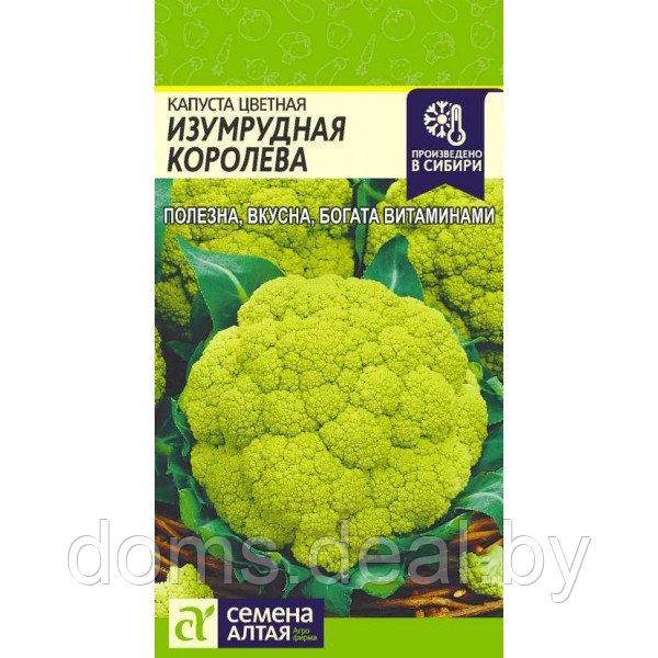 Капуста Цветная Изумрудная Королева, Семена Алтая, 0,3г Семена Алтая Капуста Изумрудная Королева - фото 1 - id-p194500282