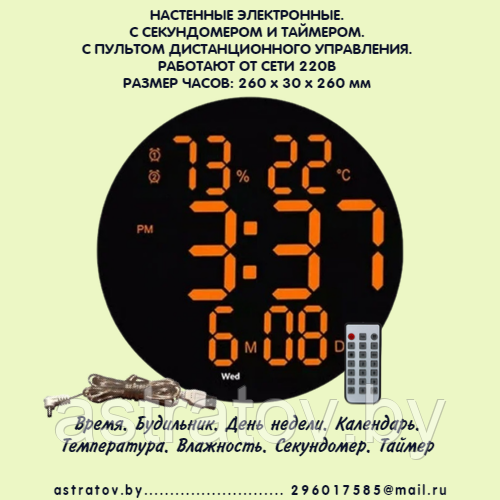 Часы настенные многофункциональные. Секундомер.Таймер. - фото 1 - id-p200585384