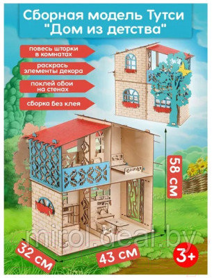 Кукольный домик Тутси Дом из детства / 1-155-2021 - фото 4 - id-p227187865