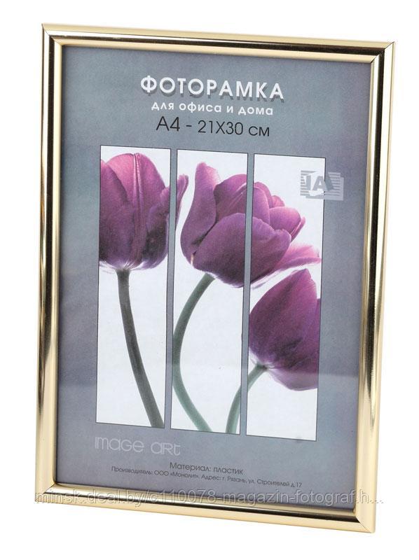 Фоторамка Радуга 21х30 пластиковая со стеклом золото
