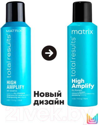 Набор косметики для волос MATRIX Total Results High Amplify Сухой шампунь 176мл+Спрей 250мл - фото 8 - id-p223262820