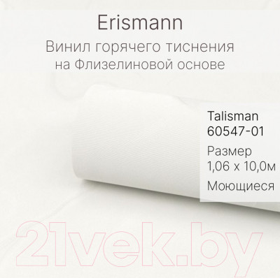 Виниловые обои Erismann Talisman 60547-01 - фото 8 - id-p217382619