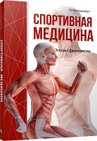 Книга Попурри Спортивная медицина