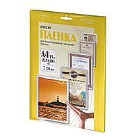 Ламинационная пленка Office Kit А4 (125 мик) 25 шт./уп глянцевая, Retail pack