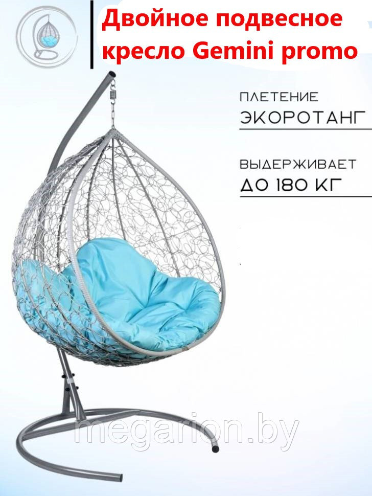 Двойное подвесное кресло Gemini Gray Голубая подушка