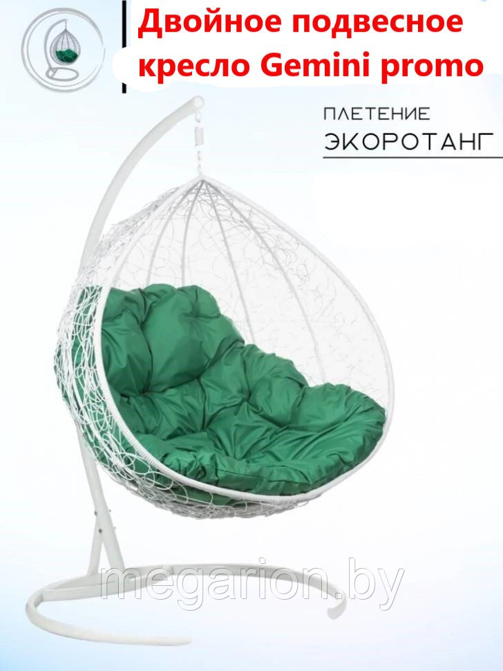Двойное подвесное кресло Gemini White Зеленая подушка