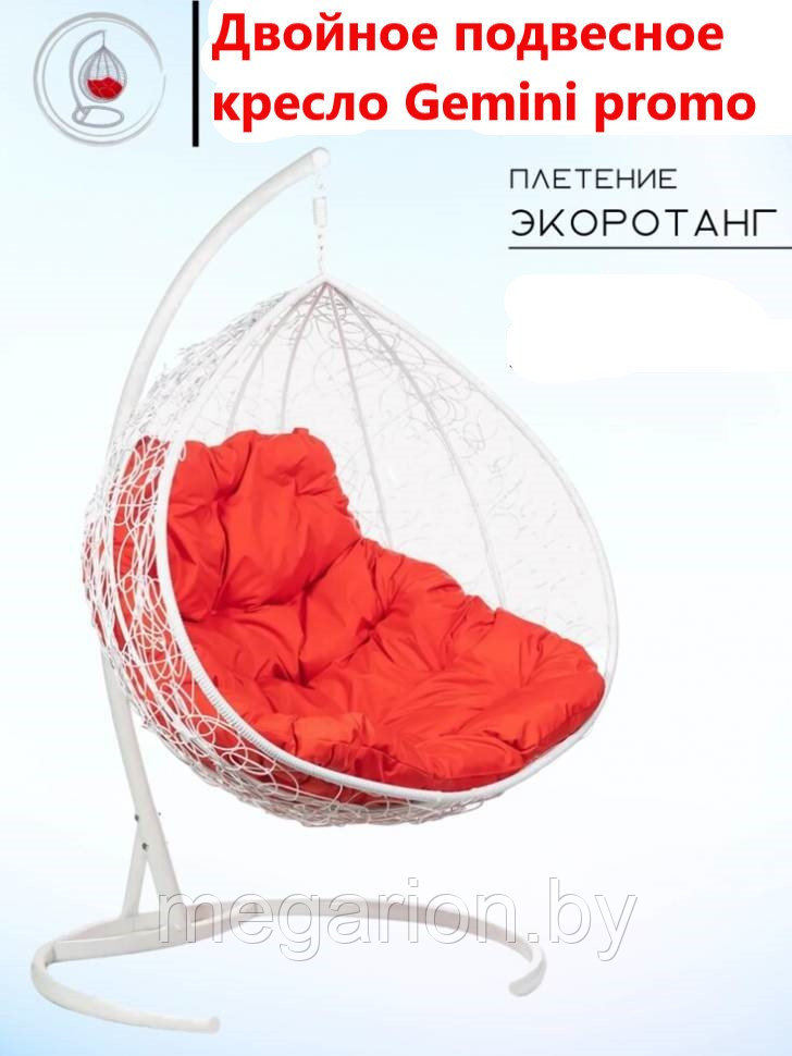 Двойное подвесное кресло Gemini White Красная подушка