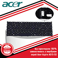 Клавиатура для ноутбука Acer Aspire A515-52, с подсветкой