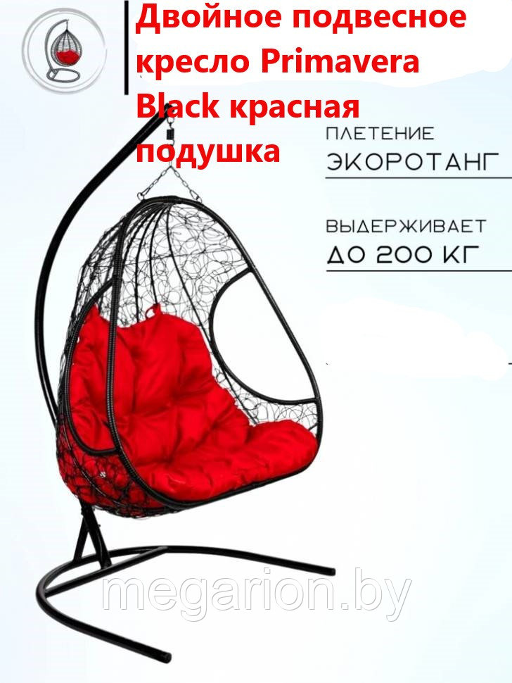 Двойное подвесное кресло Primavera Black красная подушка - фото 1 - id-p227195917