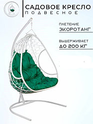 Двойное подвесное кресло Primavera White (Подушка Зеленая)