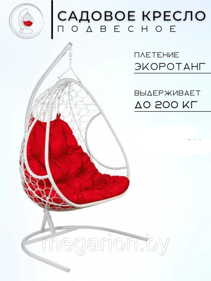 Двойное подвесное кресло Primavera White (Подушка Красная)