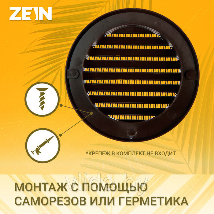 Решетка вентиляционная ZEIN, d=100 мм, круглая, с сеткой, фланец, неразъемная, коричневый - фото 2 - id-p219018442