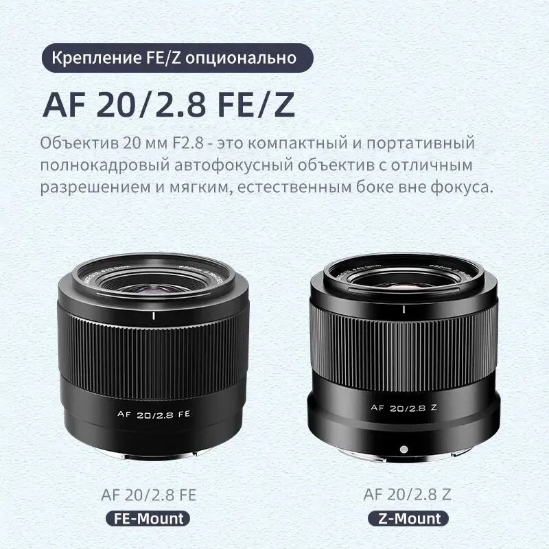 Объектив Viltrox AF 20mm F2.8 Z-mount - фото 4 - id-p226744812