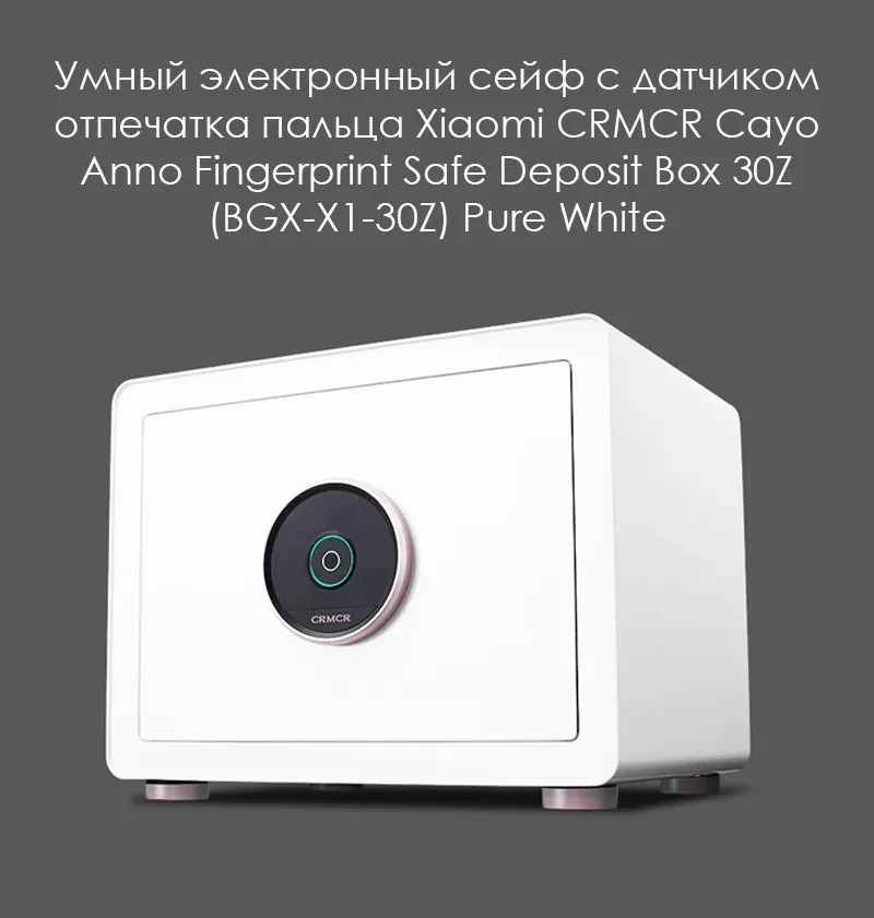 Биометрический сейф CRMCR Smart Safe Cayo Anno 30Z Белый - фото 10 - id-p226742079