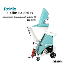 Штукатурная станция ReMix L Slim 220в.