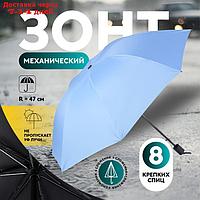 Зонт механический "Однотон", эпонж, 4 сложения, 8 спиц, R = 47 см, цвет МИКС