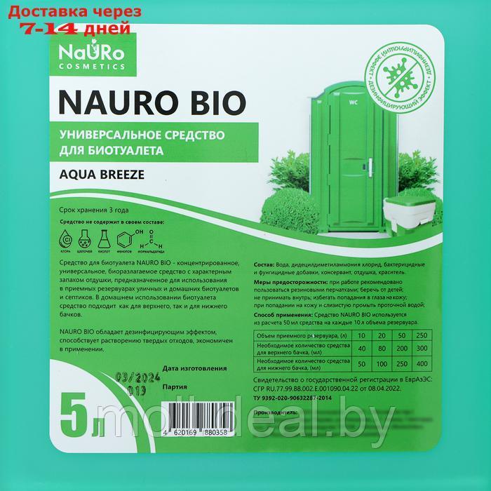 Средство универсальное для биотуалета NAURO BIO, 5 л - фото 2 - id-p226888113