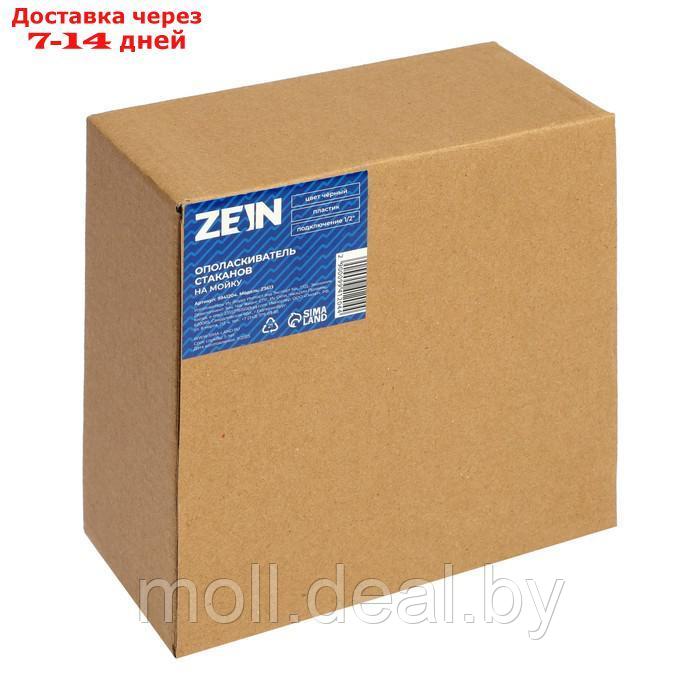 Ополаскиватель стаканов на мойку ZEIN Z3613, пластик, подключение 1/2", черный - фото 5 - id-p226890102