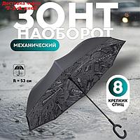 Зонт - наоборот "Надпись", механический, 8 спиц, R = 53 см, цвет МИКС