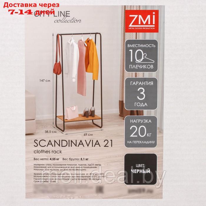 Стойка для одежды "Скандинавия 21", 69×38,5×147 см, цвет чёрный - фото 9 - id-p227078458