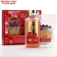 Подарочный набор косметики "Peony raspberry", гель для душа 295 мл и соль для ванны 150 г, FLORAL & BEAUTY by