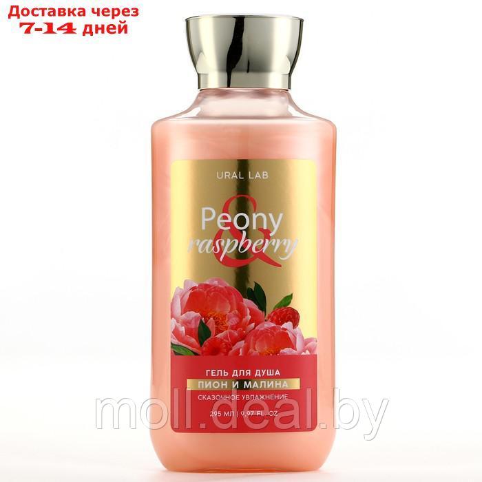 Подарочный набор косметики "Peony raspberry", гель для душа 295 мл и соль для ванны 150 г, FLORAL & BEAUTY by - фото 8 - id-p227078471