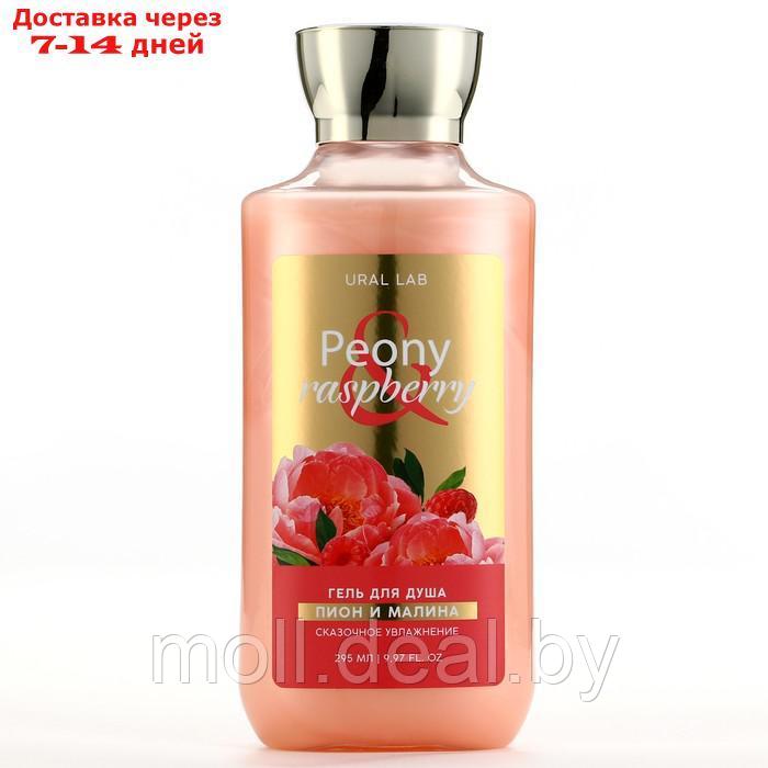 Подарочный набор косметики "Peony raspberry", гель для душа 295 мл и соль для ванны 150 г, FLORAL & BEAUTY by - фото 8 - id-p227078479