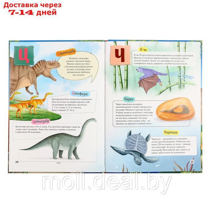 Азбука-энциклопедия "Интересные факты о динозаврах" - фото 5 - id-p227082457