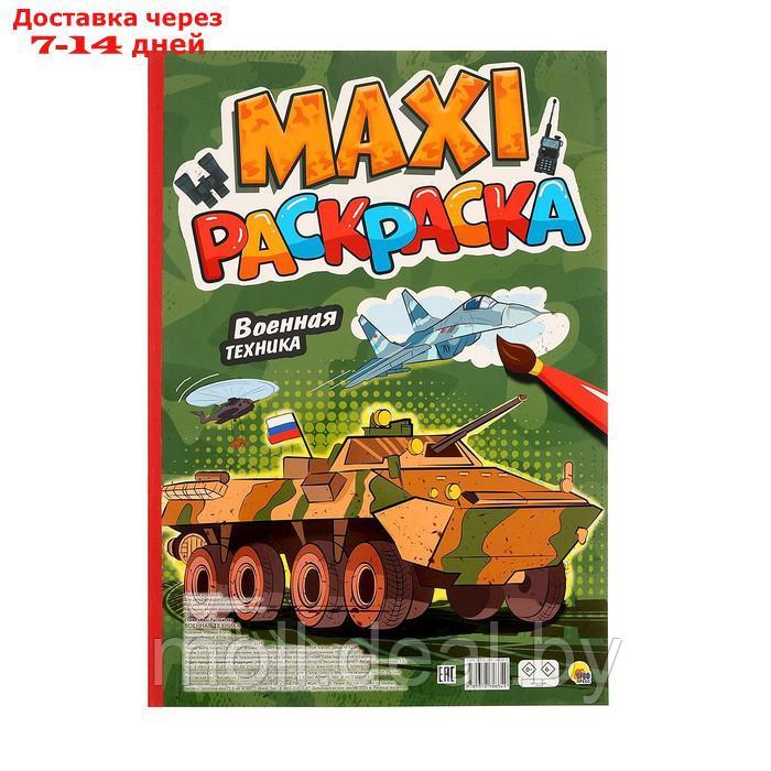 Макси-раскраска "Военная техника" - фото 1 - id-p227082462