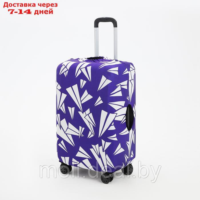 Чехол для чемодана 28", цвет фиолетовый - фото 1 - id-p227074520