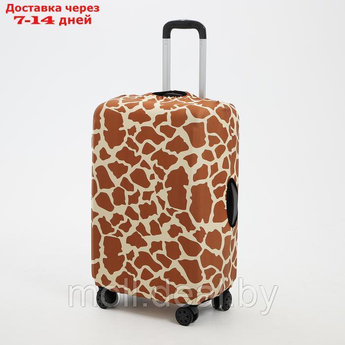 Чехол для чемодана 28", цвет коричневый - фото 1 - id-p227074525