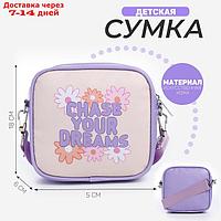 Сумка детская кроссбоди "Chase your dreams", 18*11*6см