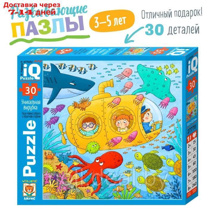 IQ пазл для малышей "Морское путешествие", 36 элементов, 3+ - фото 1 - id-p227085453