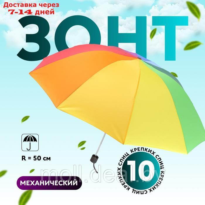 Зонт механический "Радуга", эпонж, 4 сложения, 10 спиц, R = 50 см, разноцветный - фото 1 - id-p226887246