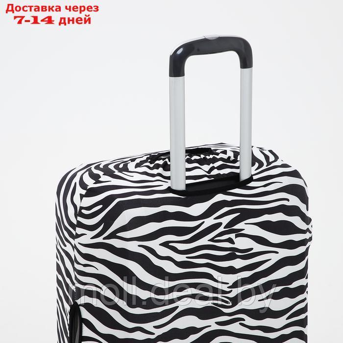 Чехол для чемодана 28", цвет белый/чёрный - фото 3 - id-p227074543