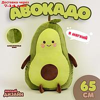 Мягкая игрушка "Авокадо", 65 см