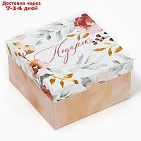 Коробка подарочная квадратная, упаковка, "Подарок" 14 х 14 х 8 см