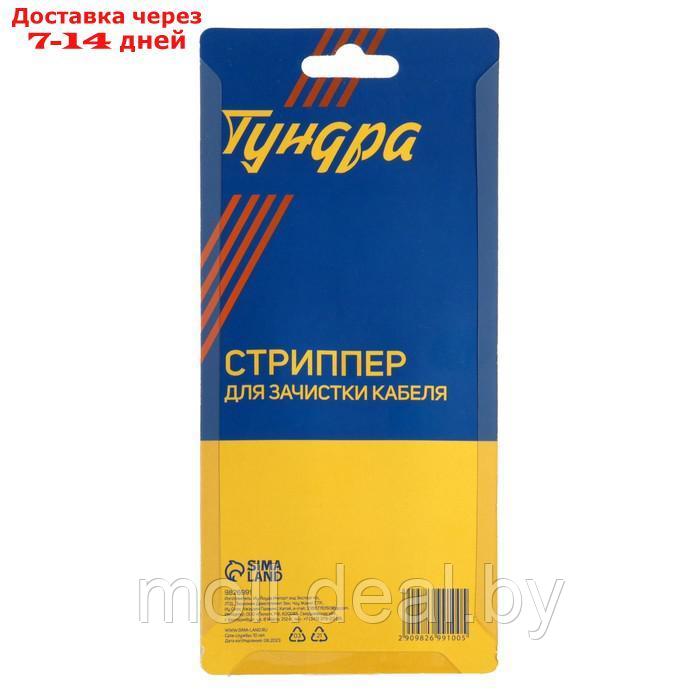 Стриппер ТУНДРА, для зачистки кабеля, 30 - 20 AWG, 0.25 - 0.8 мм - фото 6 - id-p226890207