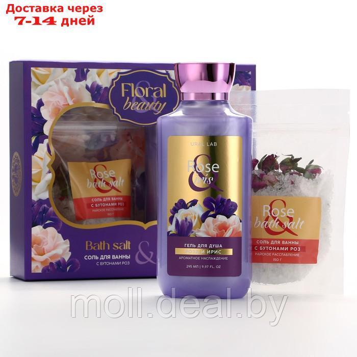 Подарочный набор косметики "Rose iris", гель для душа 295 мл и соль для ванны 150 г, FLORAL & BEAUTY by URAL - фото 1 - id-p227078539