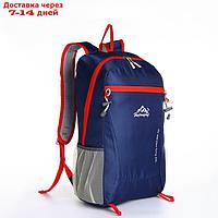 Рюкзак туристический 25л, складной, водонепроницаемый, на молнии, 4 кармана, цвет синий