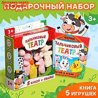 Набор "Пальчиковый театр. Ферма", сказка + игрушки