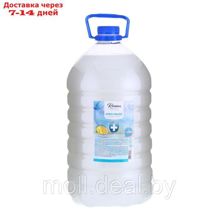 Крем мыло Romax антибактериальное, 5 л - фото 1 - id-p227078546
