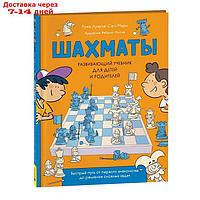 Развивающий учебник для детей и родителей. Шахматы 41333