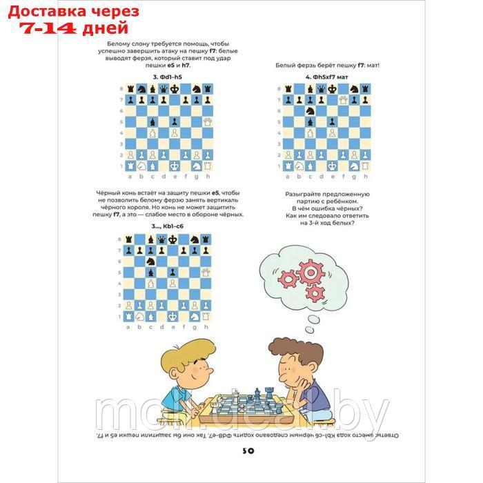 Развивающий учебник для детей и родителей. Шахматы 41333 - фото 2 - id-p227087500