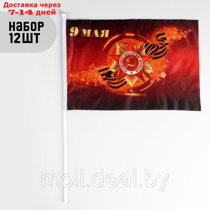 Флаг "9 мая", 30 х 45 см, шток 60 см, полиэфирный шёлк, набор 12 шт - фото 1 - id-p227075586