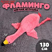 Мягкая игрушка "Фламинго", 130 см, цвет розовый