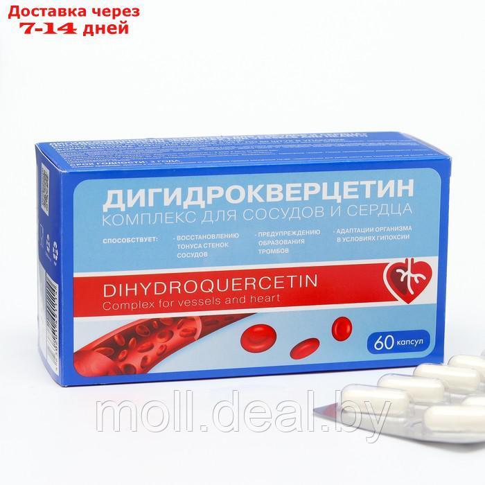 "Дигидрокверцетин" комплекс для сосудов и сердца, 60 капсул по 0,33 г